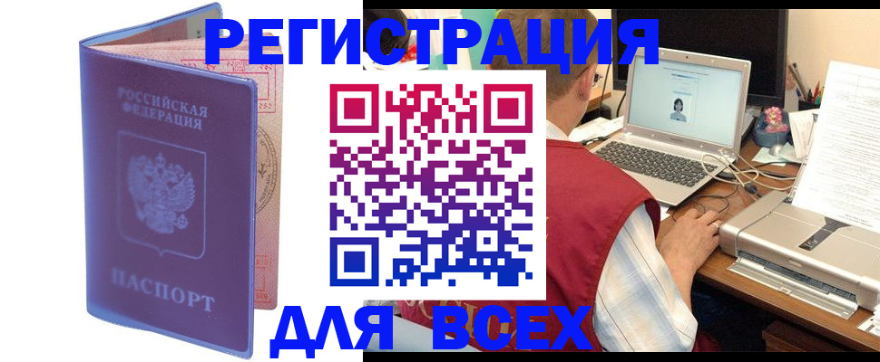 прописка 2025 в Омске