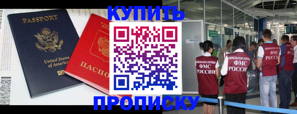 прописка ребенка в Омске