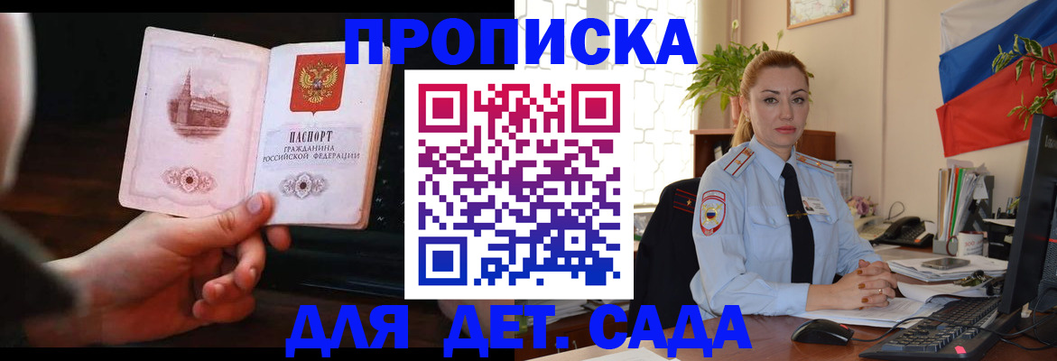 прописка гарантия в Омске