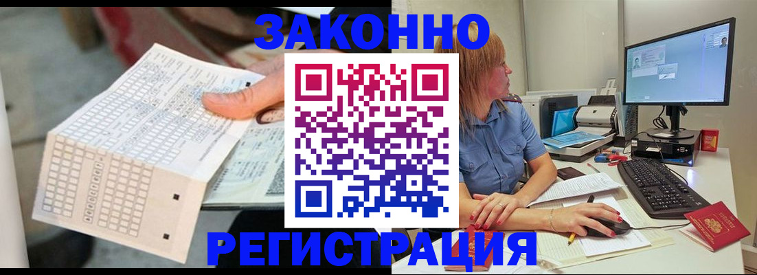 купить прописку в Омске