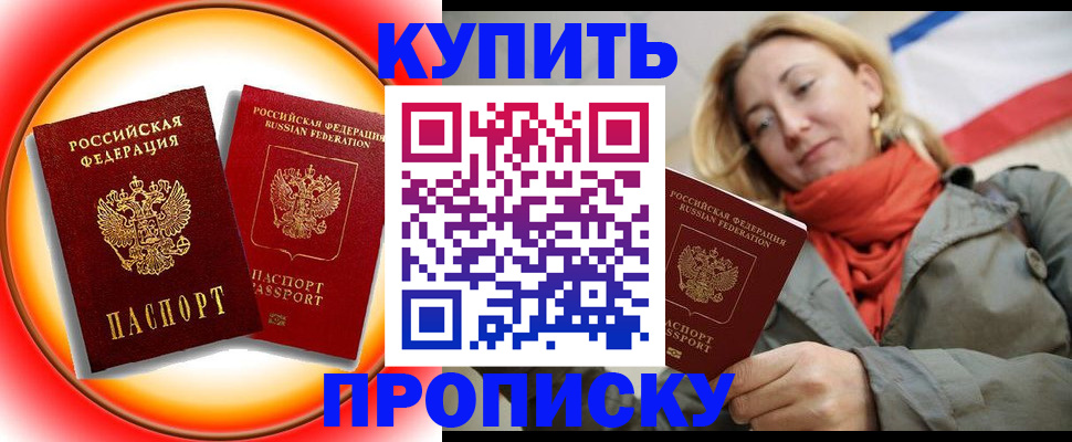 временная регистрация адрес в Омске