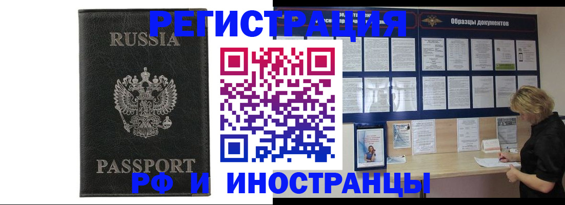 где прописаться в Омске