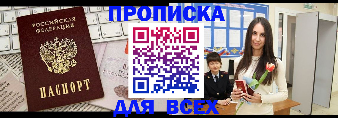 временная регистрация законно в Омске