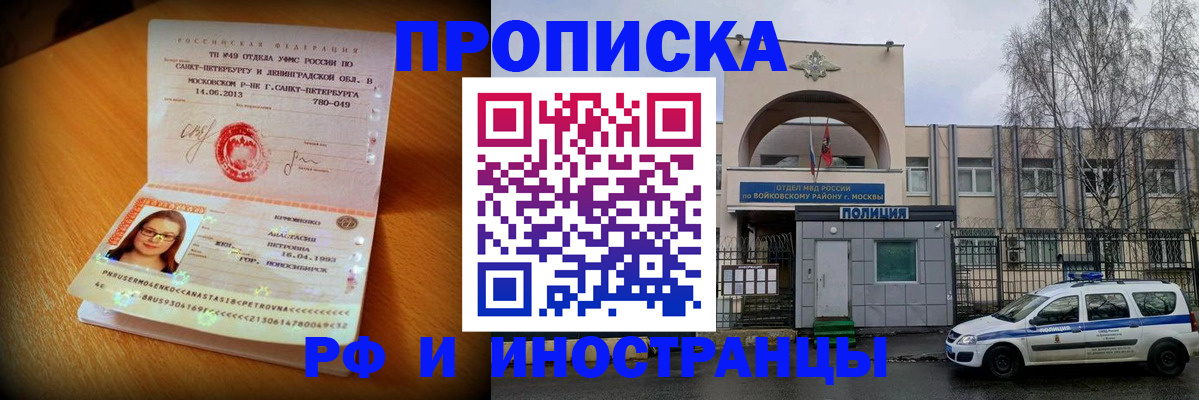 временная регистрация адрес в Омске